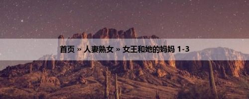 首页 » 人妻熟女 » 女王和她的妈妈 1-3