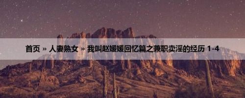 首页 » 人妻熟女 » 我叫赵媛媛回忆篇之兼职卖淫的经历 1-4