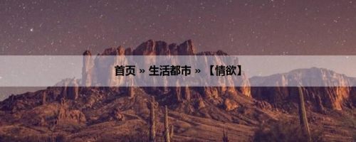首页 » 生活都市 » 【情欲】