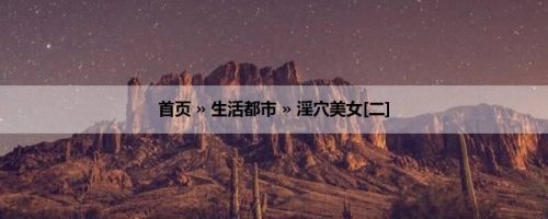 首页 » 生活都市 » 淫穴美女[二]